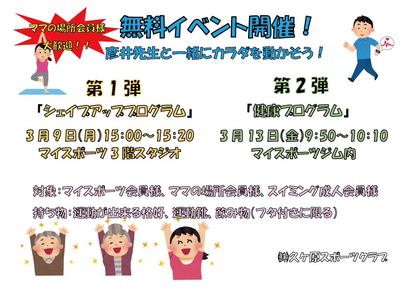 無料イベント