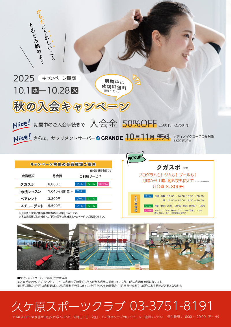 2025年10月入会キャンペーン