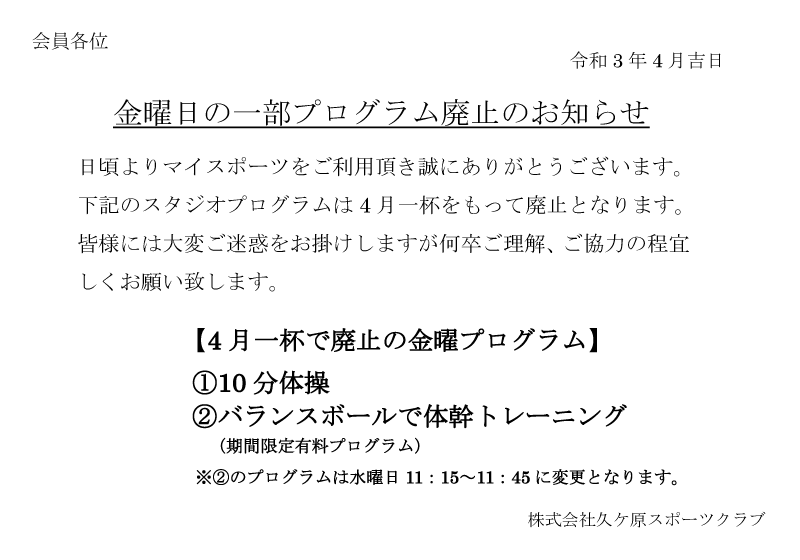 プログラム変更のお知らせ