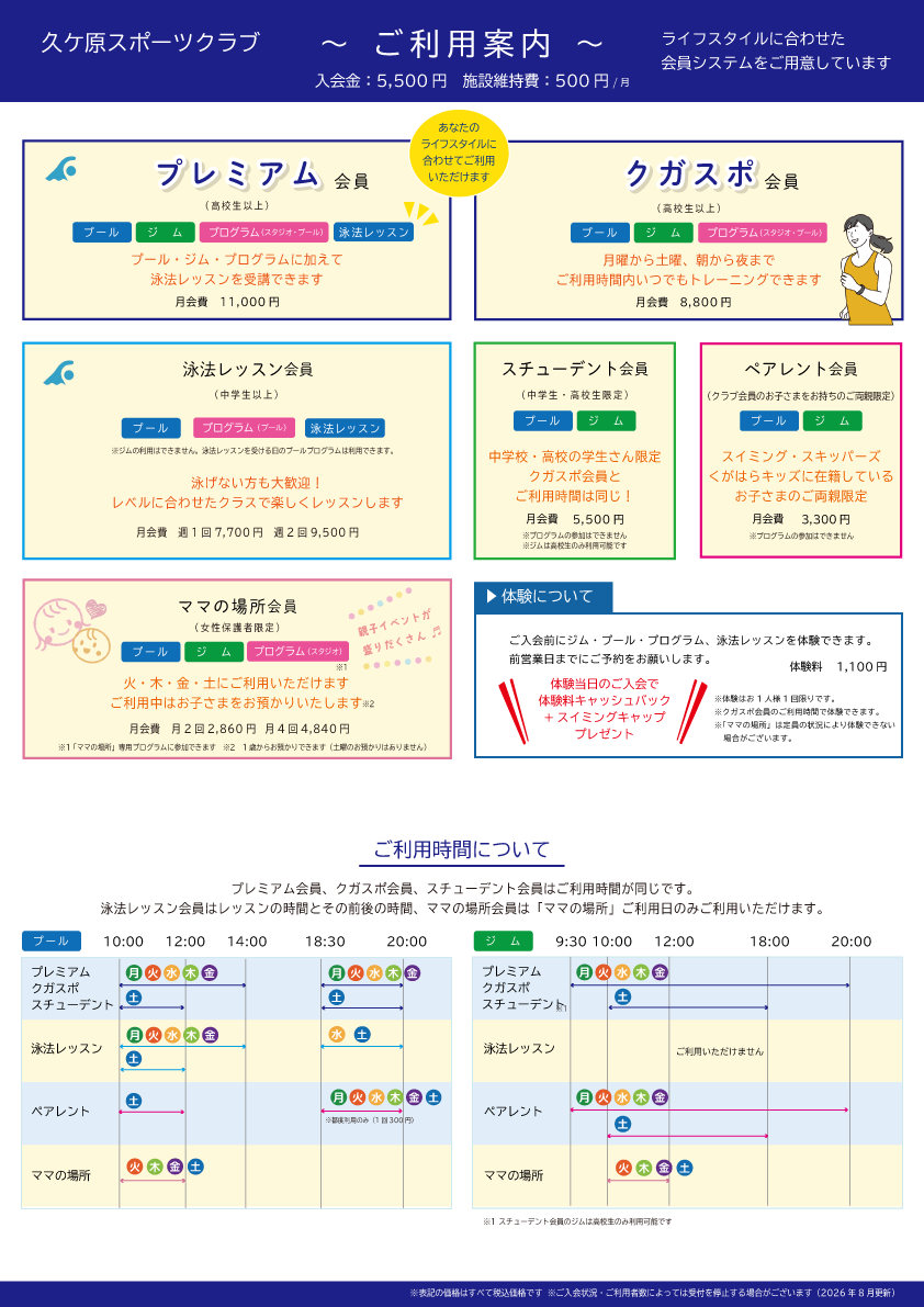 ご案内