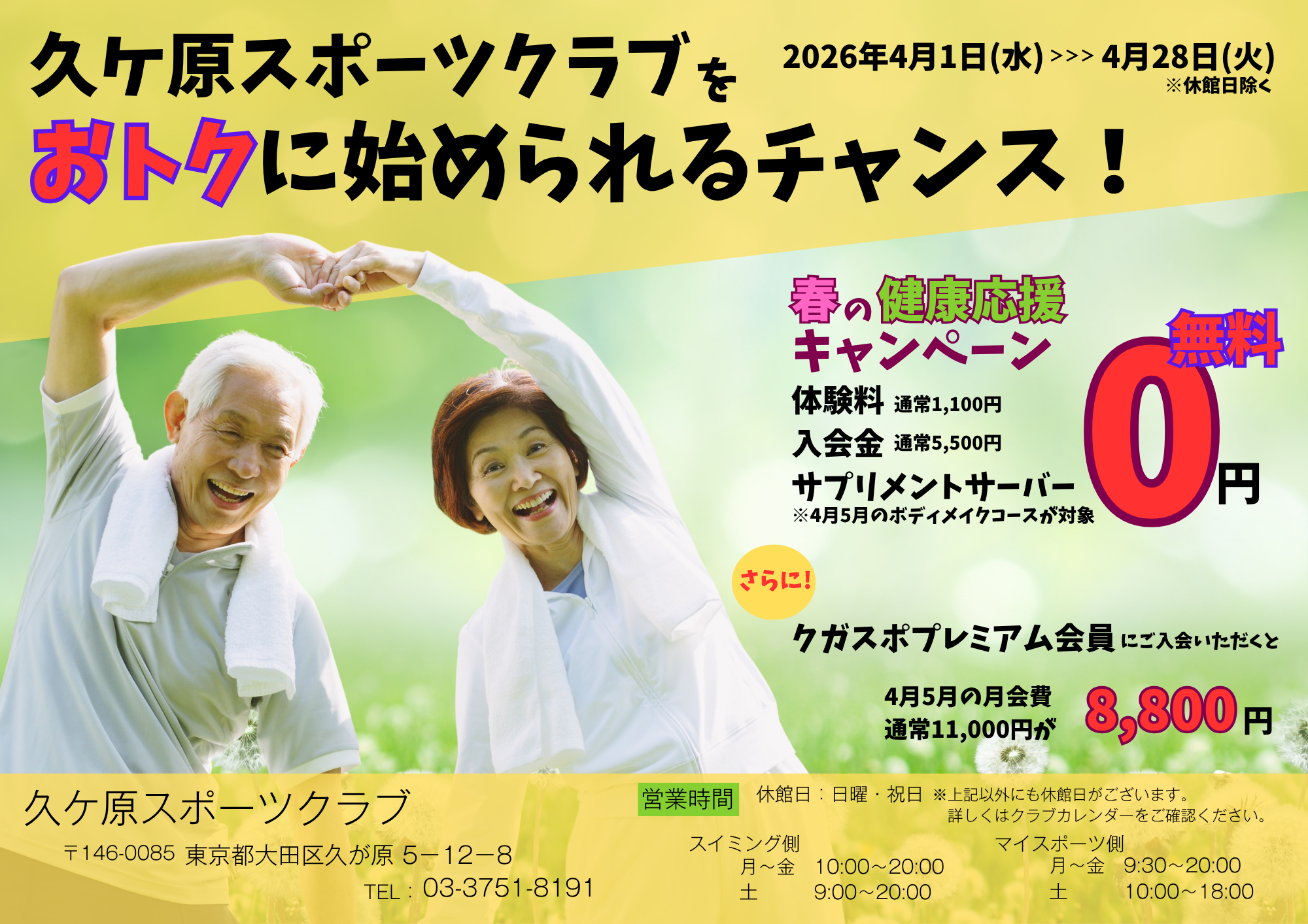 入会キャンペーン