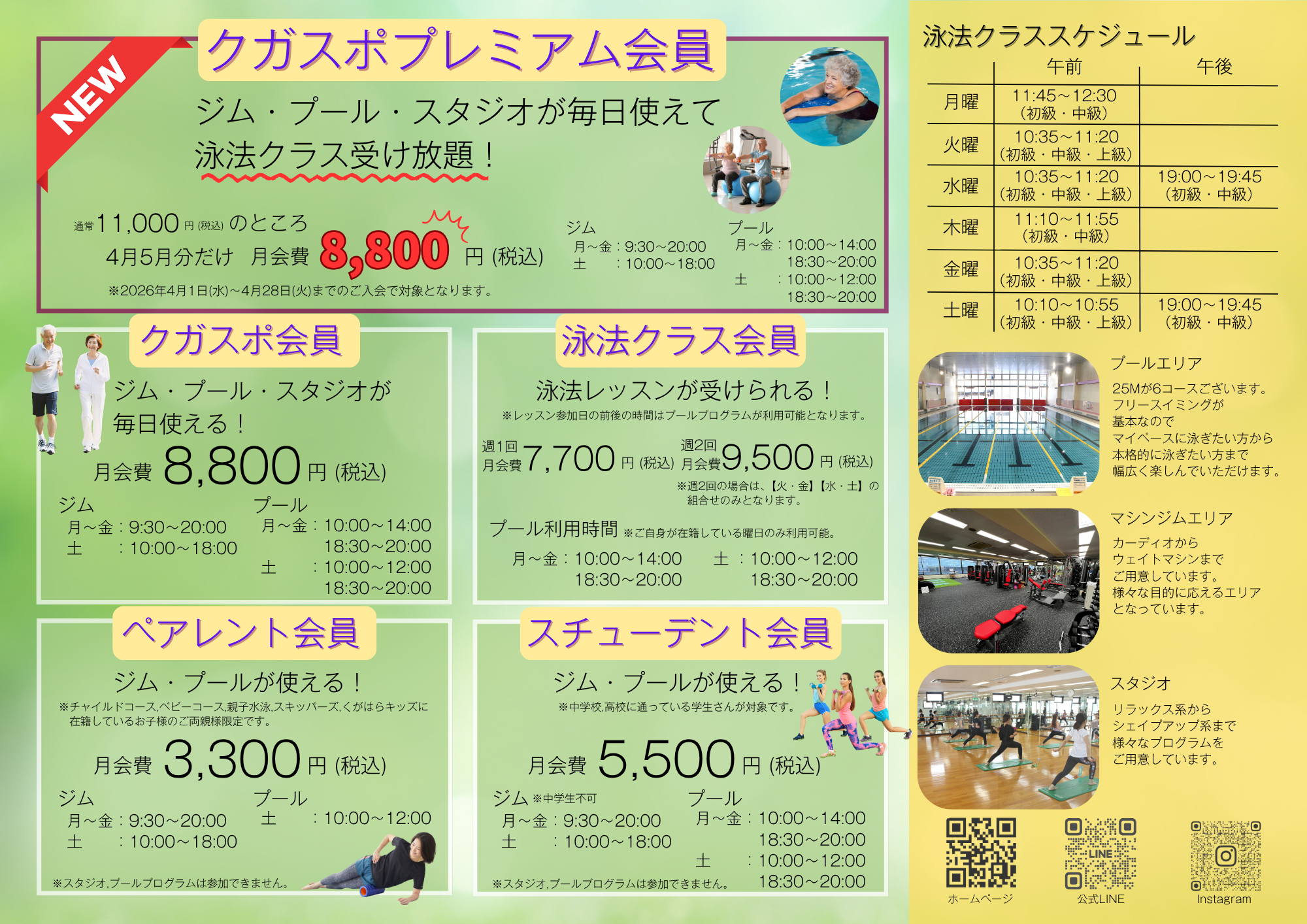 入会キャンペーン