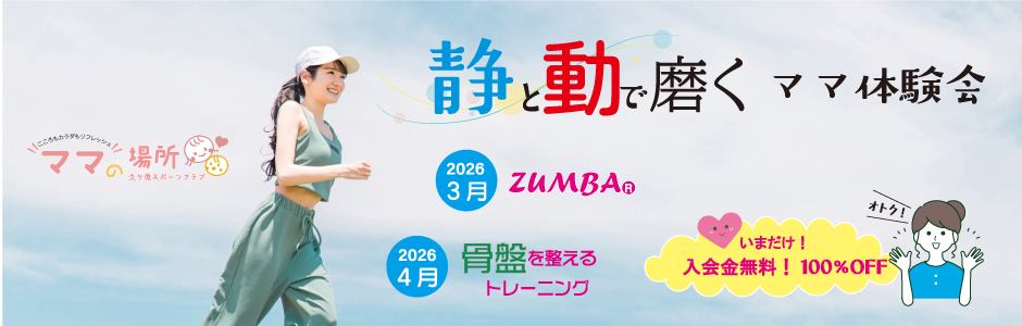 ママの場所体験会